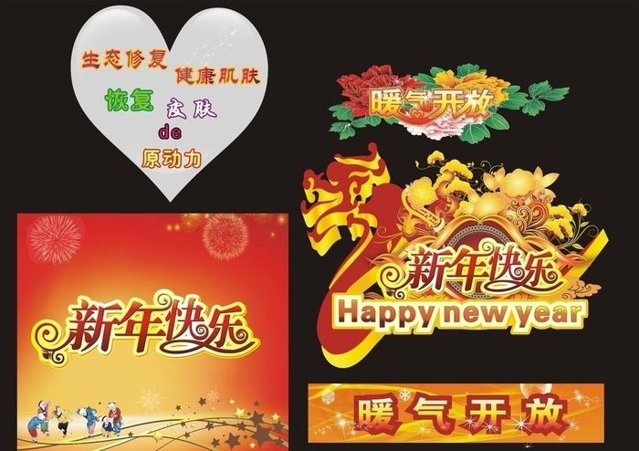 新年广告图片cdr矢量模版下载