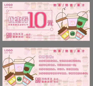 奶茶优惠券图片