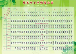 课程表图片