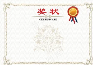 奖状图片