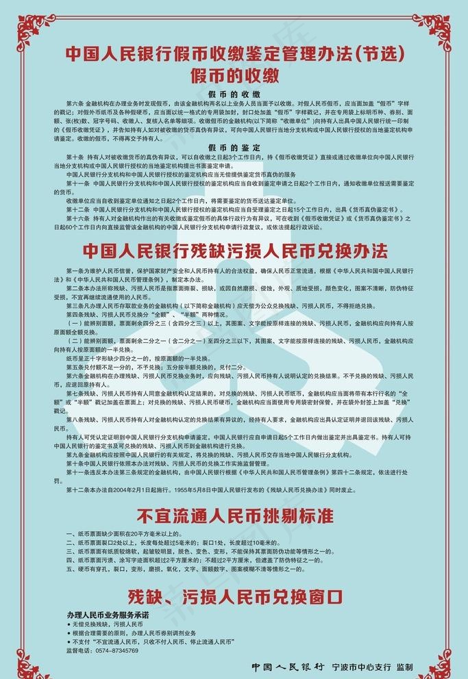 假币收缴图片cdr矢量模版下载