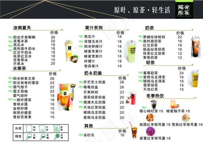 饮品价目表图片cdr矢量模版下载