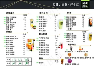 饮品价目表图片