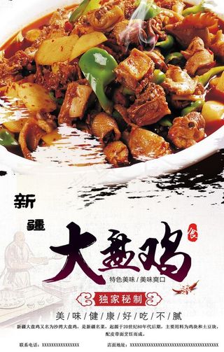 大盘鸡图片