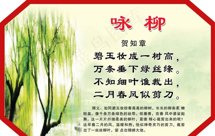 咏柳图片