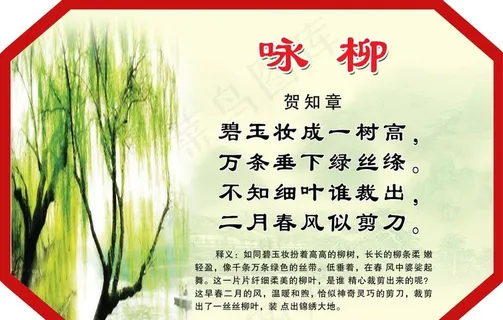 咏柳图片