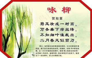 咏柳图片