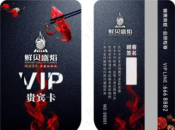 海鲜烧烤会员卡图片cdr矢量模版下载