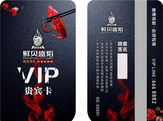 海鲜烧烤会员卡图片
