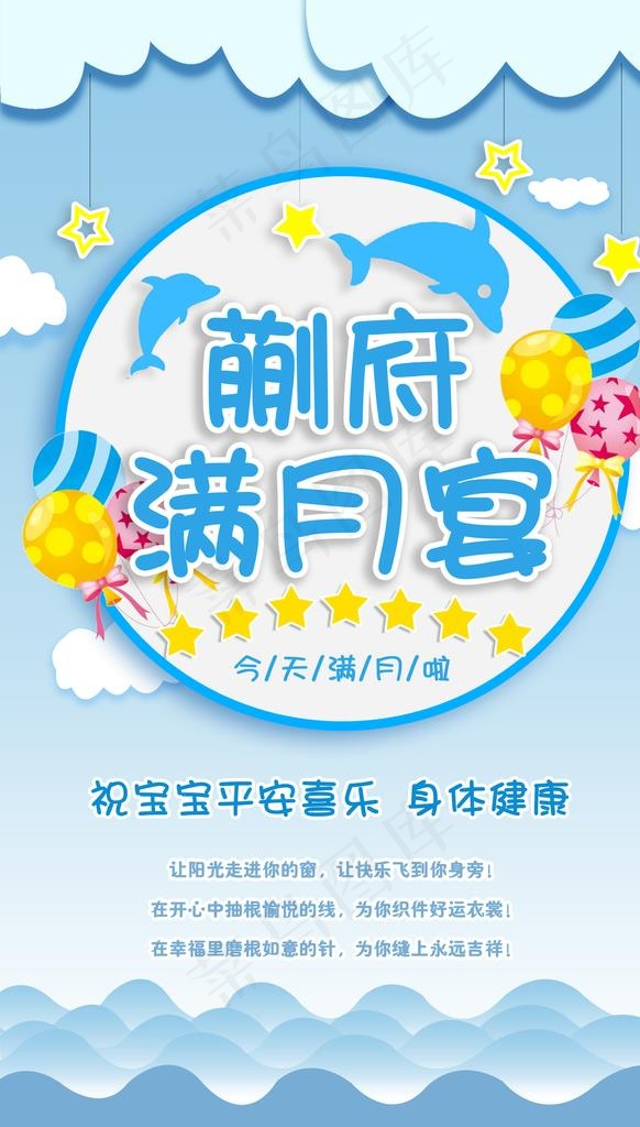 满月宴海报图片psd模版下载