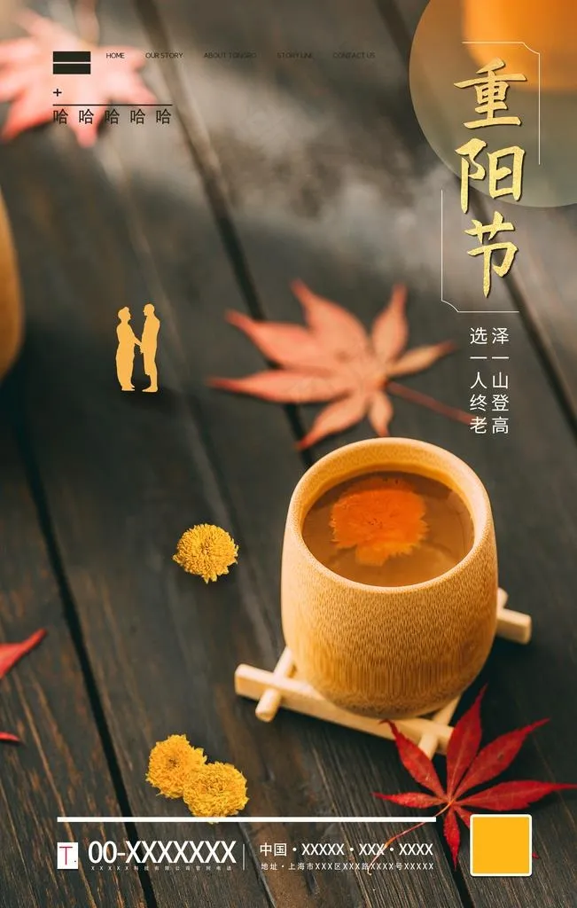 重阳节图片(4724X7087(DPI:200))psd模版下载
