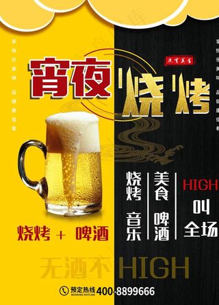 夜宵烧烤啤酒图片