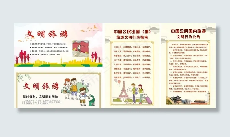 文明旅游图片(297X210)cdr矢量模版下载