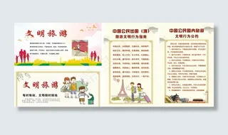 文明旅游图片