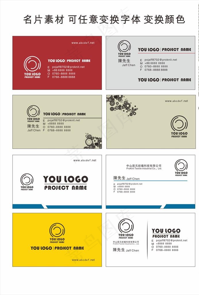 蓝色名片 名片 企业名片 公司图片cdr矢量模版下载