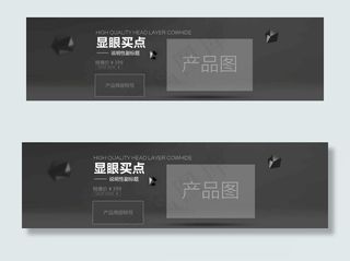 黑色高端banner海报图片