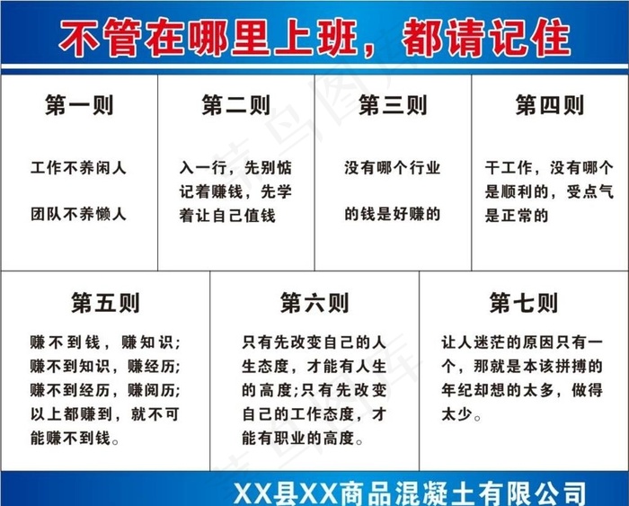 不管在哪里上班图片cdr矢量模版下载