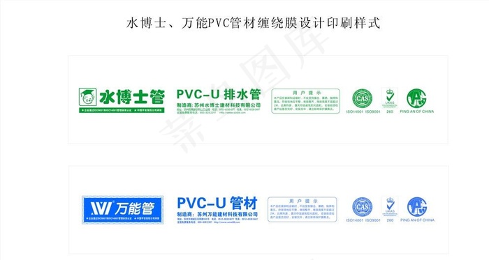 PVC管材包装膜设计图片