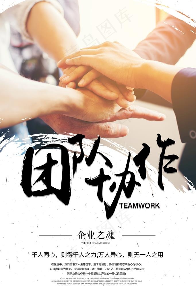 团队合作图片(3000X4500(DPI:100))psd模版下载