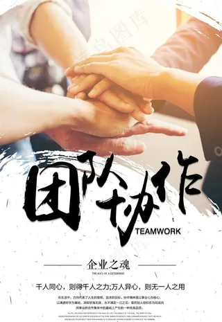 团队合作图片