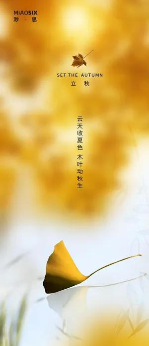 立秋黄色海报图片