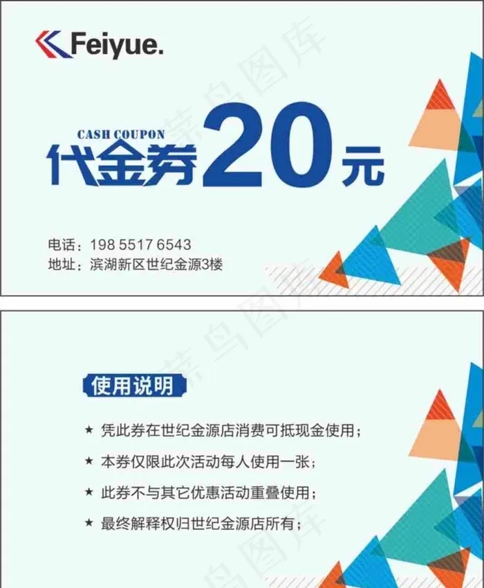 代金券图片cdr矢量模版下载