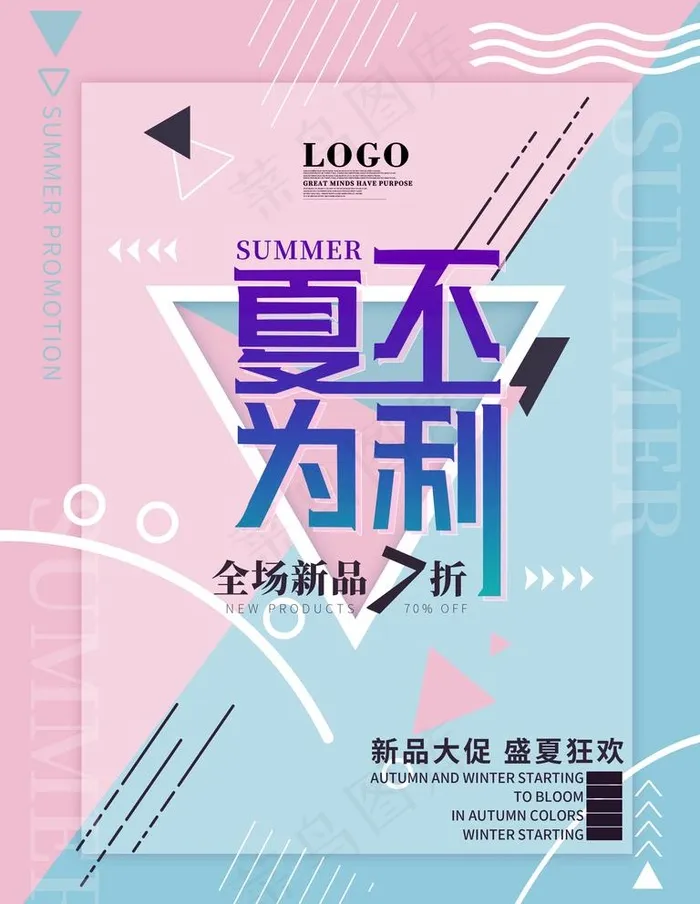 夏装上市图片psd模版下载