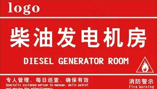 柴油发电机房图片