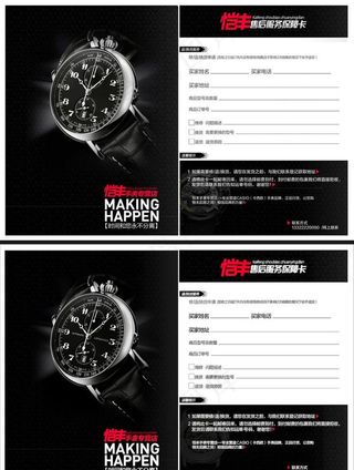 售后服务保障卡图片