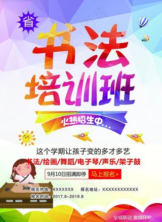 时尚大气书法培训宣传单图片
