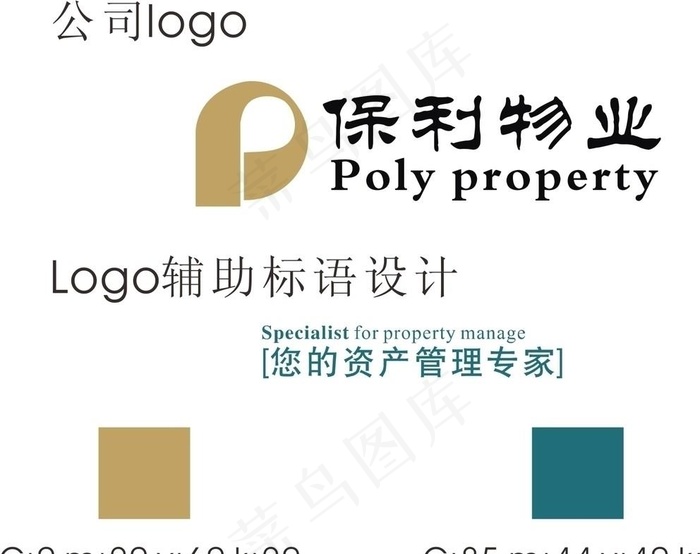 保利物业LOGO图片cdr矢量模版下载