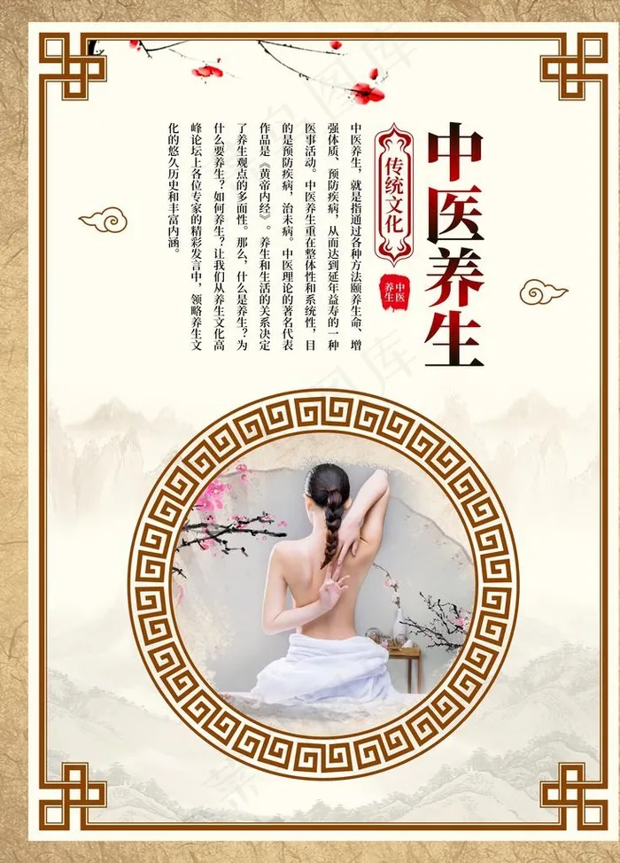 中医养生图片psd模版下载