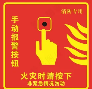 手动报警按钮图片