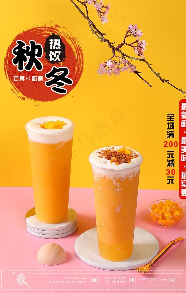 奶茶海报图片
