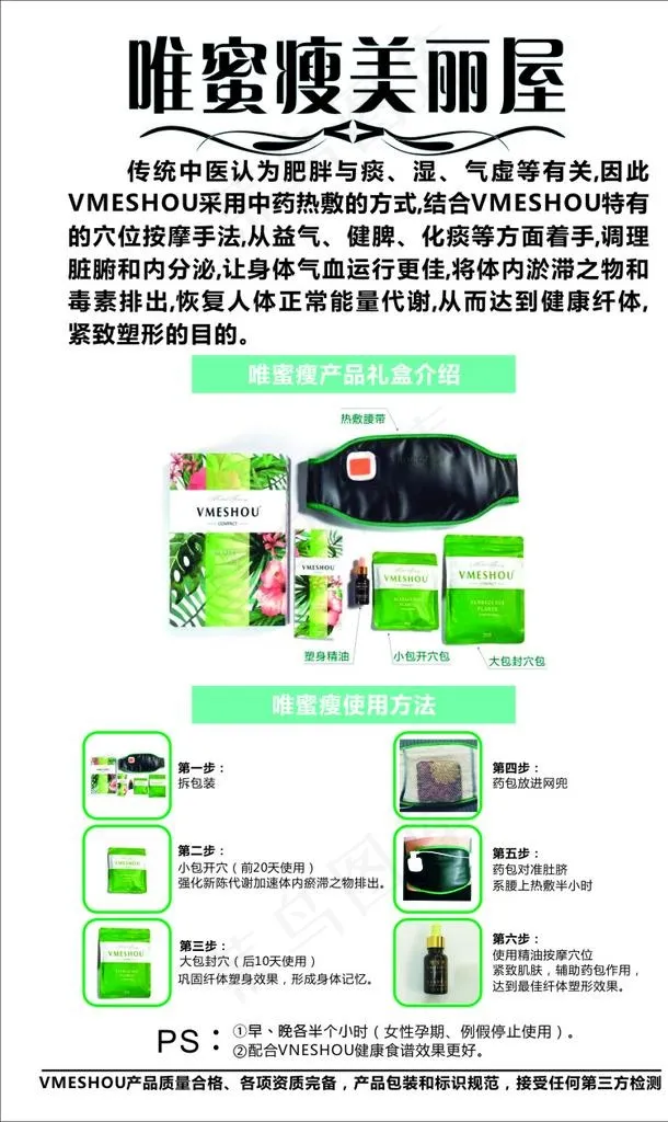 唯蜜瘦图片cdr矢量模版下载
