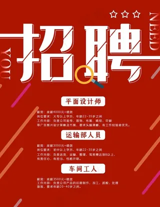 招聘图片