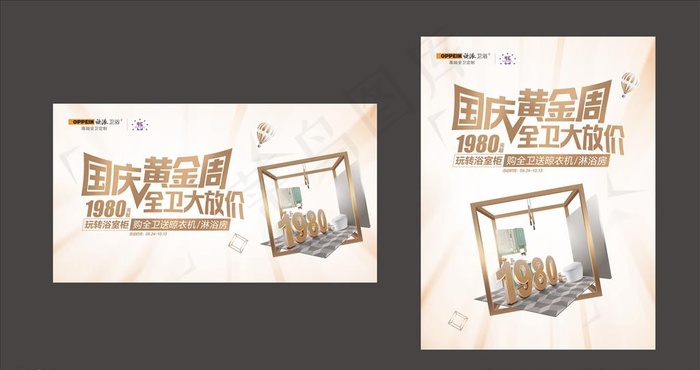 欧派卫浴橱窗图片cdr矢量模版下载