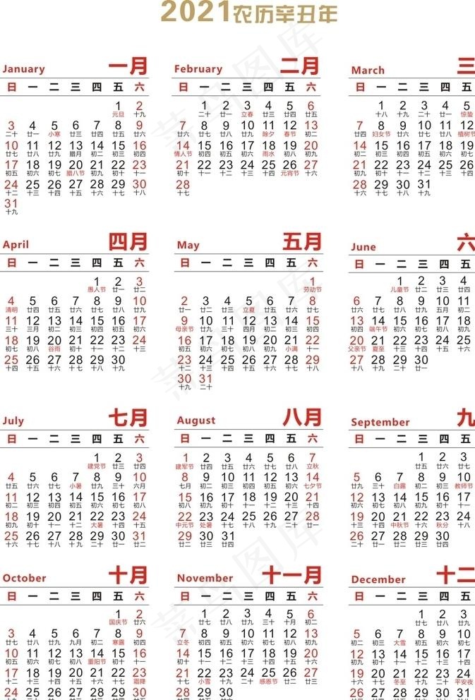 2021年日历图片