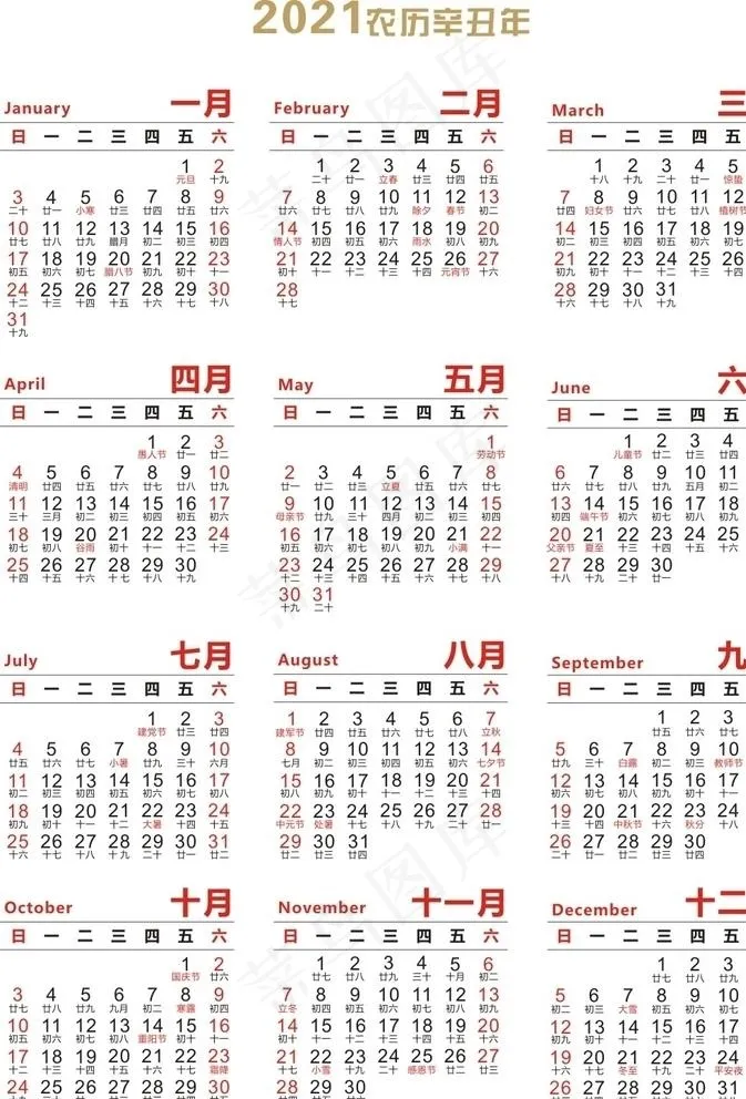 2021年日历图片cdr矢量模版下载