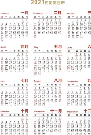 2021年日历图片