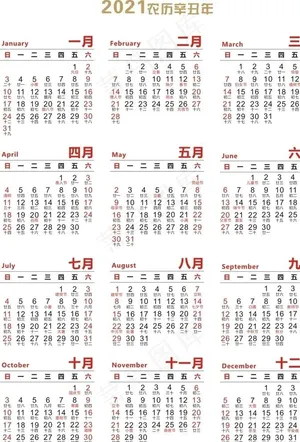 2021年日历图片