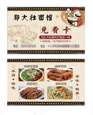 面馆免费卡图片