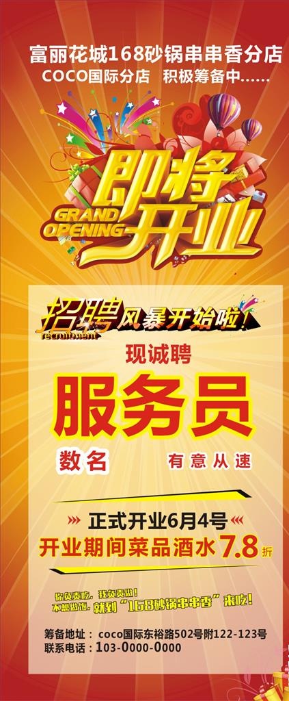 招聘服务员门型展架图片cdr矢量模版下载