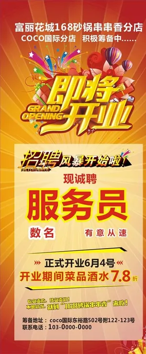 招聘服务员门型展架图片