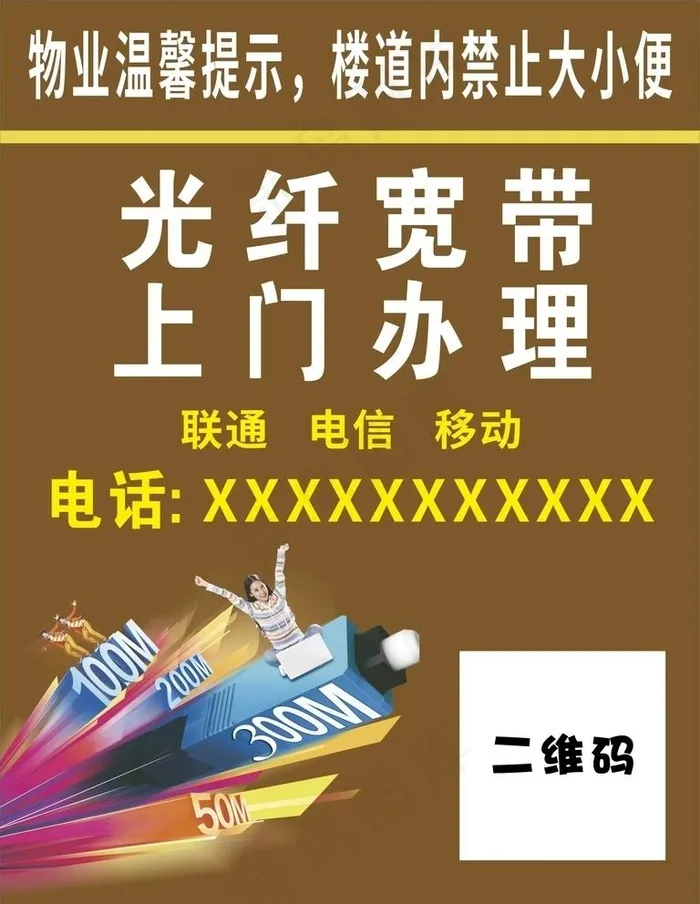 光纤宽带图片