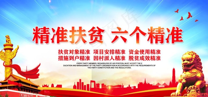 脱贫攻坚图片(6000X3000(DPI:150))psd模版下载