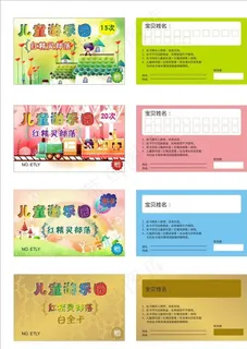 儿童游乐园赠票设计图片