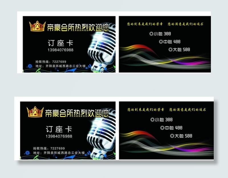 KTV名片 高档高名图片psd模版下载
