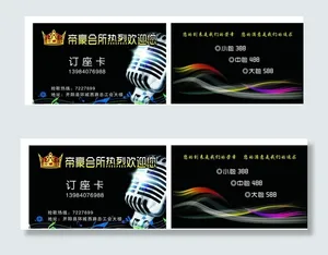 KTV名片 高档高名图片