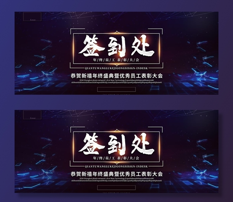 签到处图片
